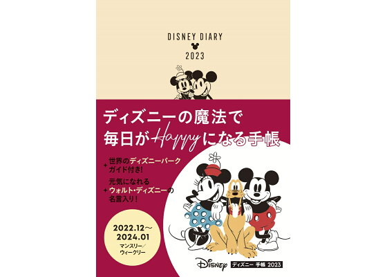 楽天ブックス ディズニー手帳 23 1月始まり B6 Jtbパブリッシング 本 楽天ブックス ディズニー手帳 23 1月始まり B6 Jtbパブリッシング 本
